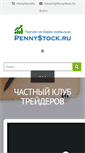 Mobile Screenshot of pennystock.ru